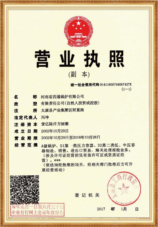 营业执照